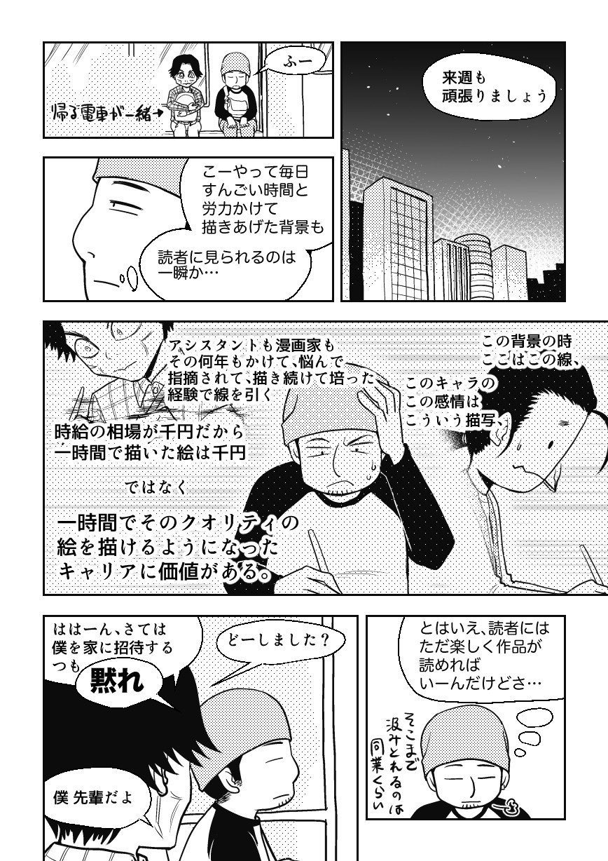 アシスタントの日々４_004