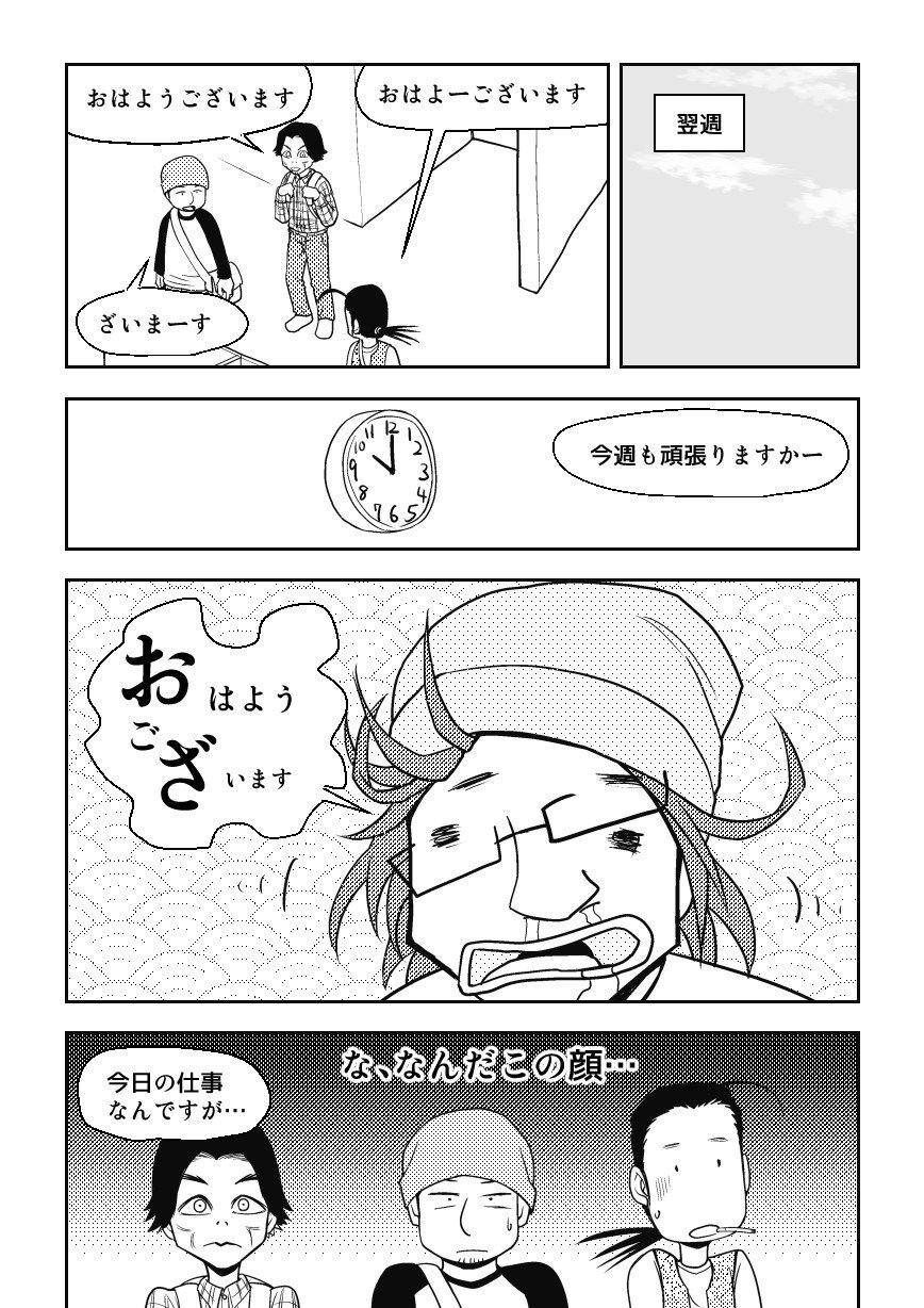 アシスタントの日々４_005