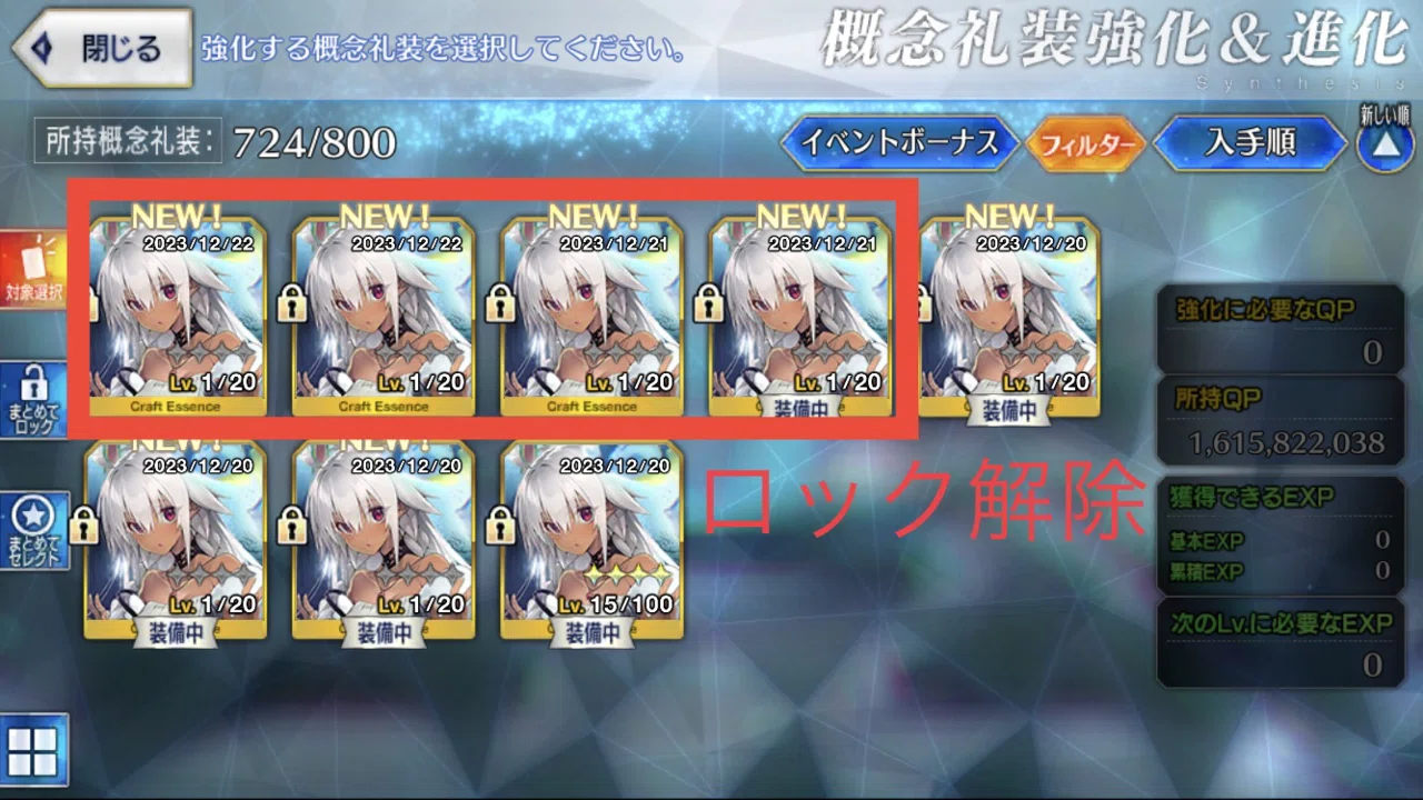 fgo 礼装 凸 やり方