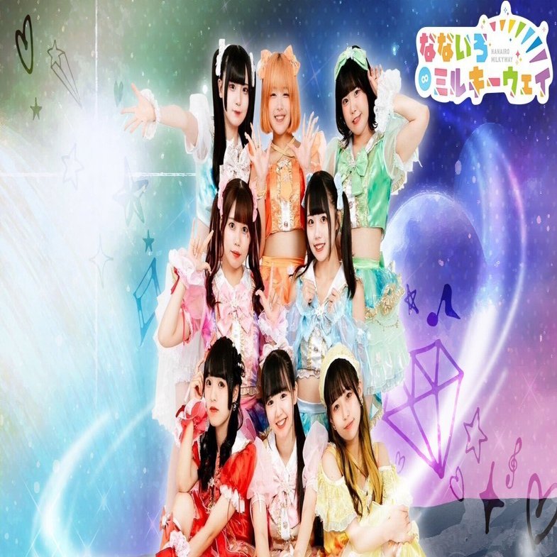 セルフアイドルグループの大挑戦！「ななミルダイホワンマン」に向けて