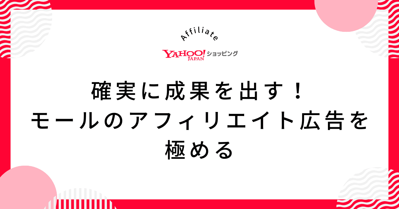 確実に成果を出す！アフィリエイト広告を極める｜Proteinum（プロテーナム）