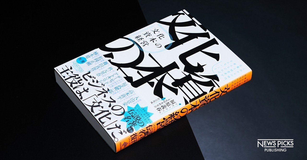 警告】数字より「文化資本」を伸ばせ｜NewsPicksパブリッシング