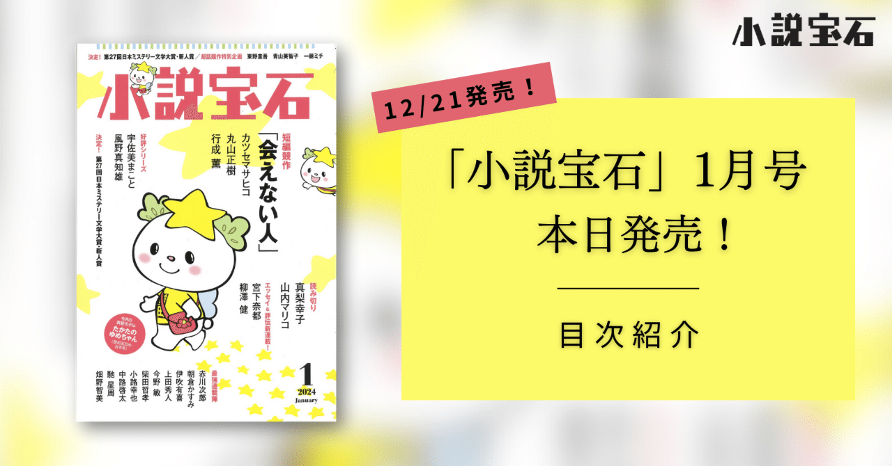 表紙はたかたのゆめちゃん】小説宝石1月号(12/21発売)目次 表紙はたかたのゆめちゃん】小説宝石1月号(12/21発売)目次