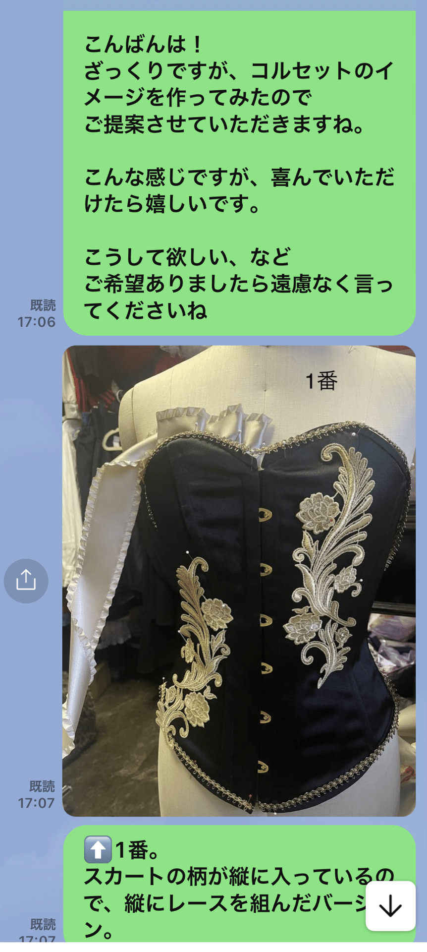 BabyDollTokyo コルセット・オーダー方法｜緑川ミラノ