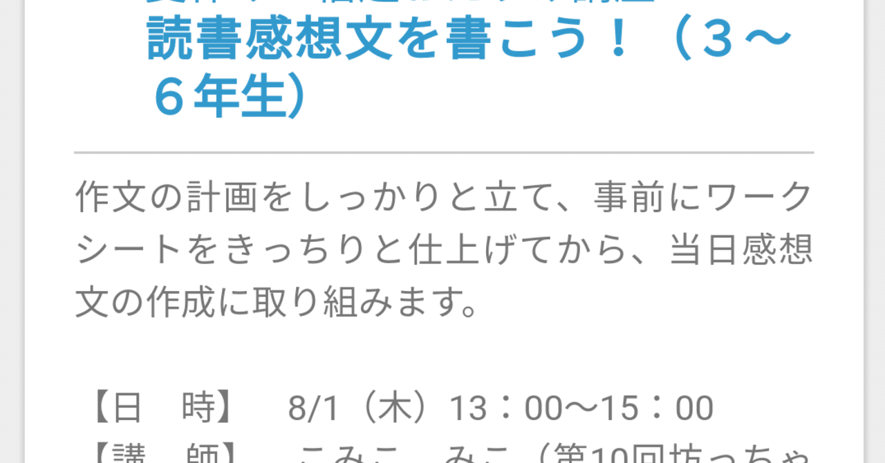 追加 読書感想文講座 加古川kcc 3 6年生 こみこ みこ Note