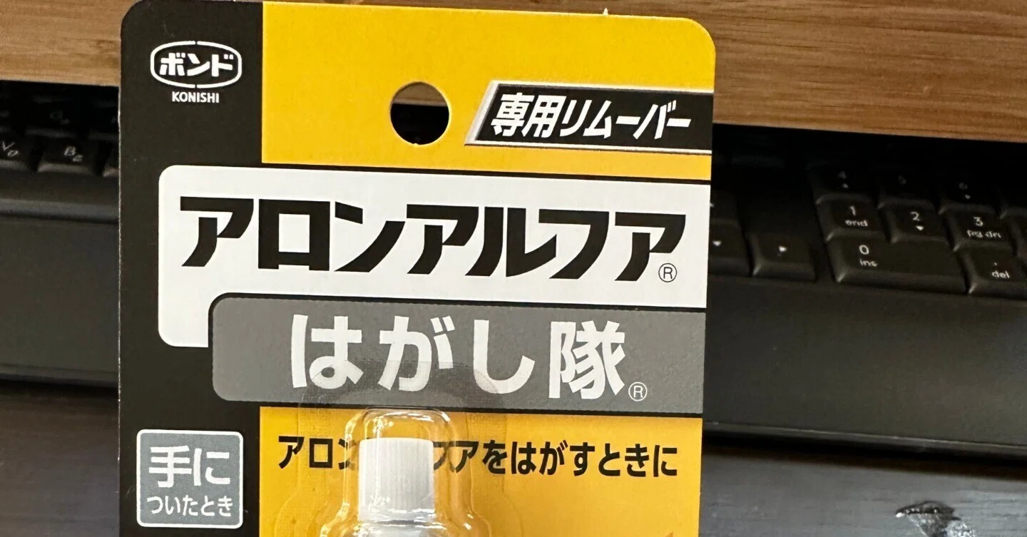 激落ち！木のデスクに付着した瞬間接着剤の剥がし方「アロンアルファ