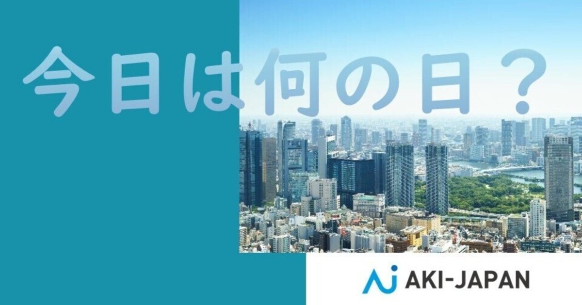 今日は何の日?】12月23日『東京タワー完成の日』 知ってますか 今日は何の日?】12月23日『東京タワー完成の日』 知ってますか