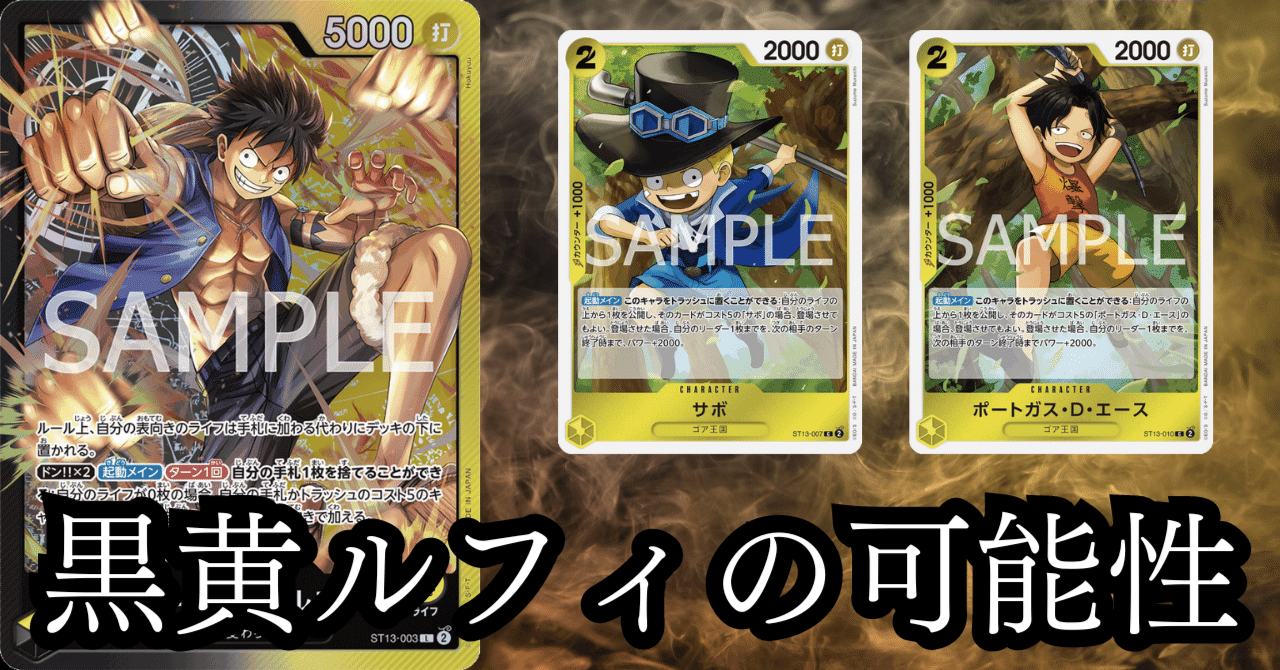 ワンピースカード】黒黄ルフィについて(全文無料)|おジン ワンピースカード】黒黄ルフィについて(全文無料)|おジン