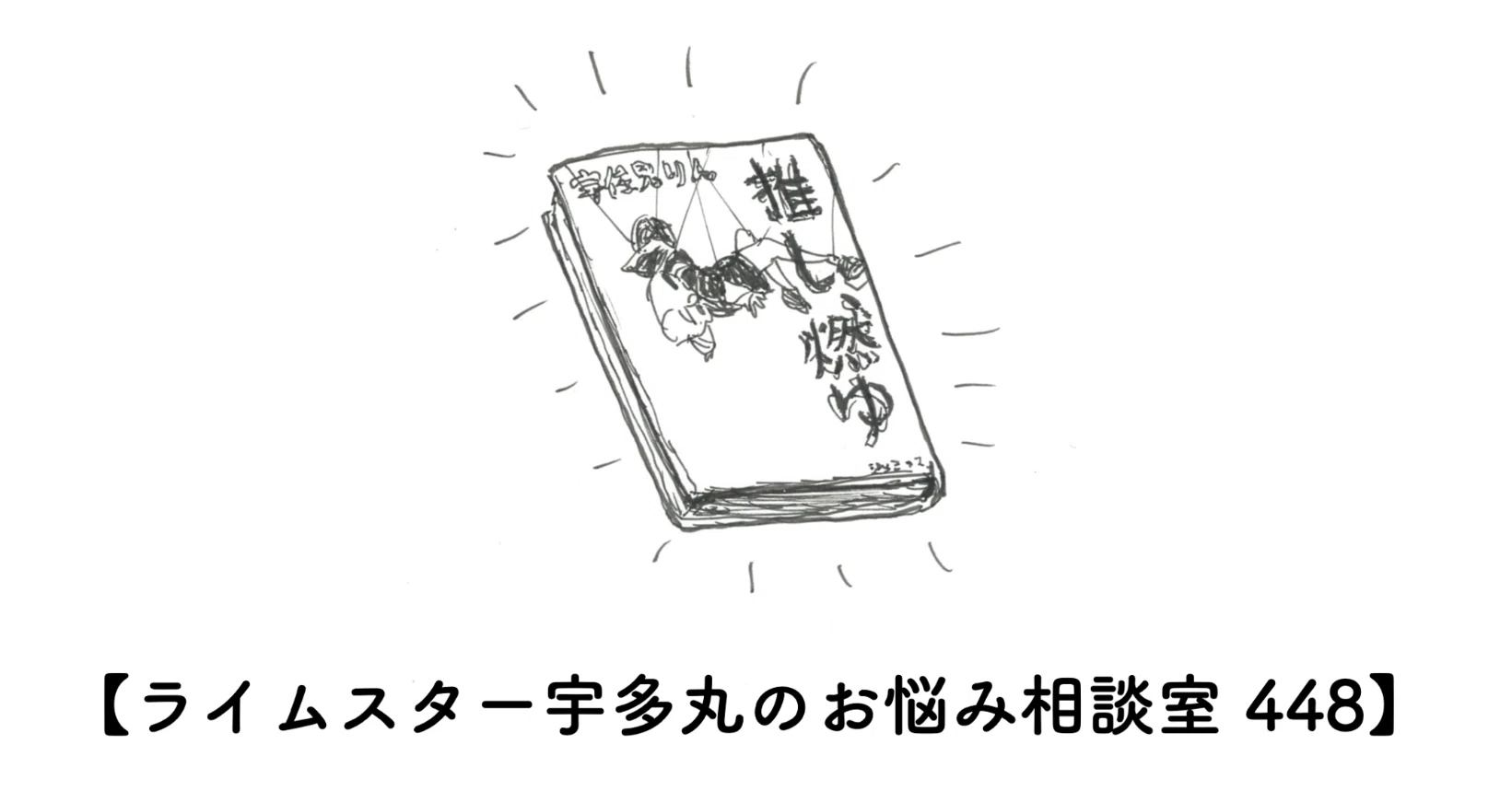 公の場での発言・インタビュー報道記録