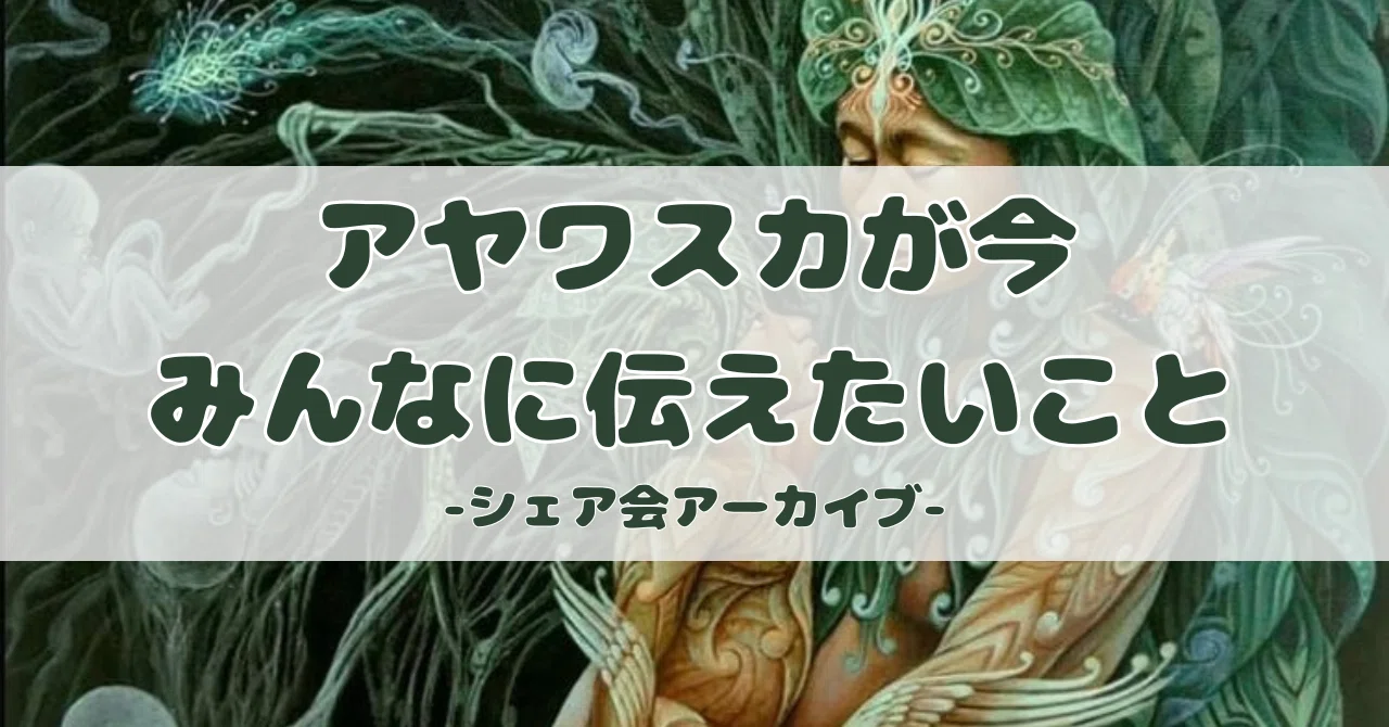 [SHIPIBO] Ayawaska アヤワスカ・ヴィジョナリーシャツ 全２色