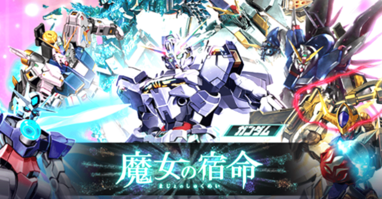 コラボ限定ガンダム（00＆オーブ）｜シアン