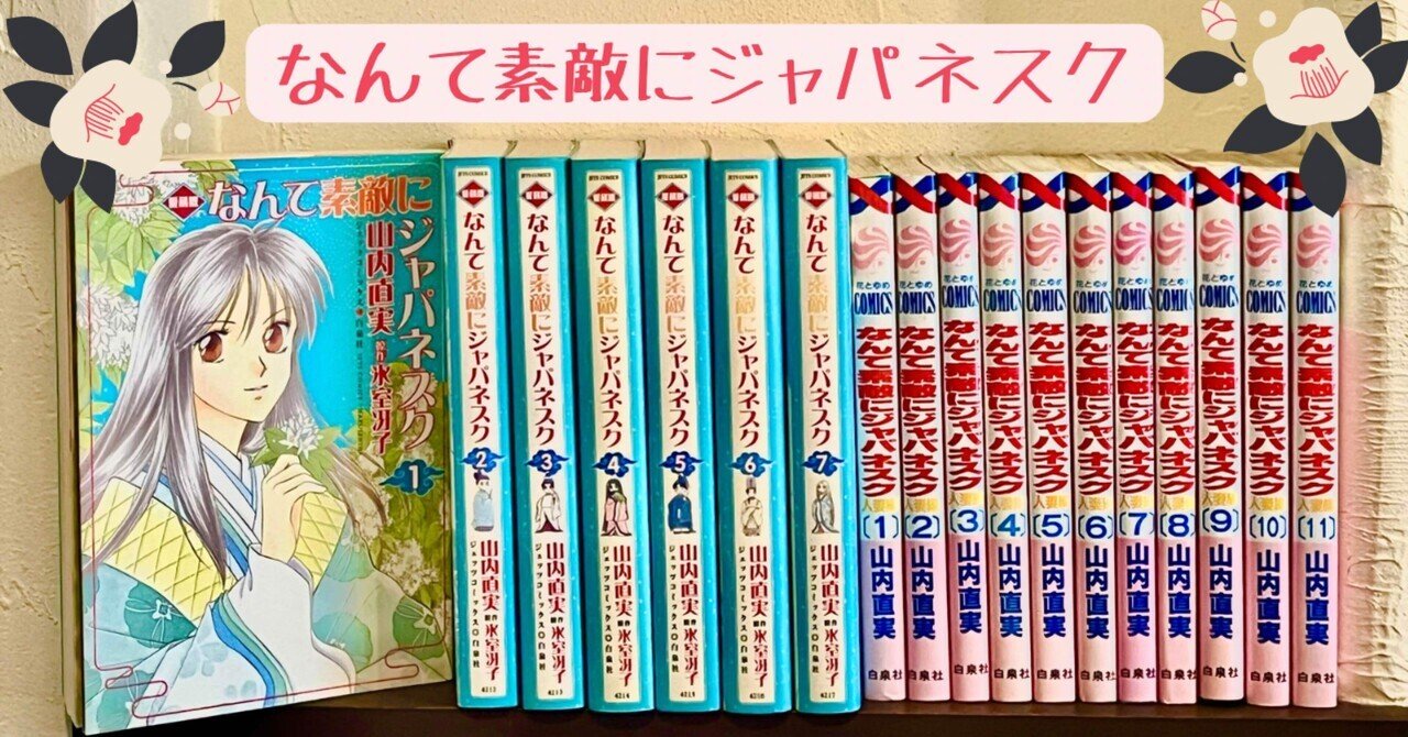 Amazon.co.jp: なんて素敵にジャパネスク (集英社コバルト文庫