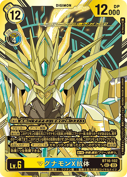 ディノビーモン SR BT16 デジモンカード（SR ビッグウッコモン