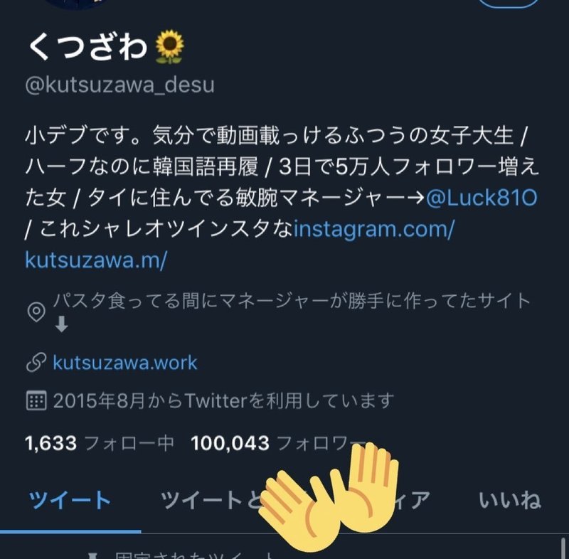 7 くつざわ氏フォロワー数10万人を突破する Koh Note
