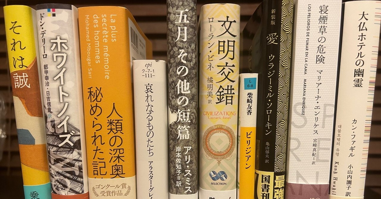新しいスタイル 23年ベスト：小説編』｜zipperspy ビジネス・経済