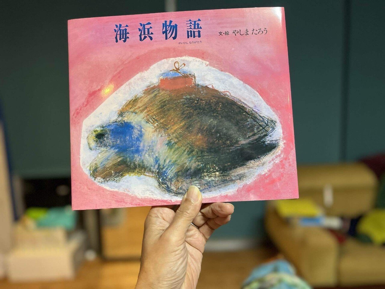 SEASHORE STORY⠀海辺物語 八島太郎の絵本 洋書 SEASHORE STORY⠀海辺物語 八島太郎の絵本 洋書 - メルカリ