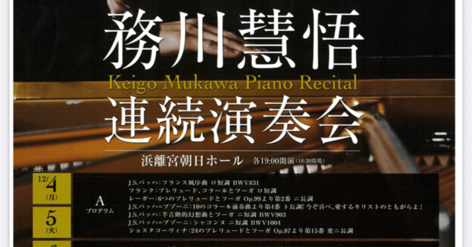 崇高な輝きの果てを見た ー務川慧悟氏のAプログラムを振り返る