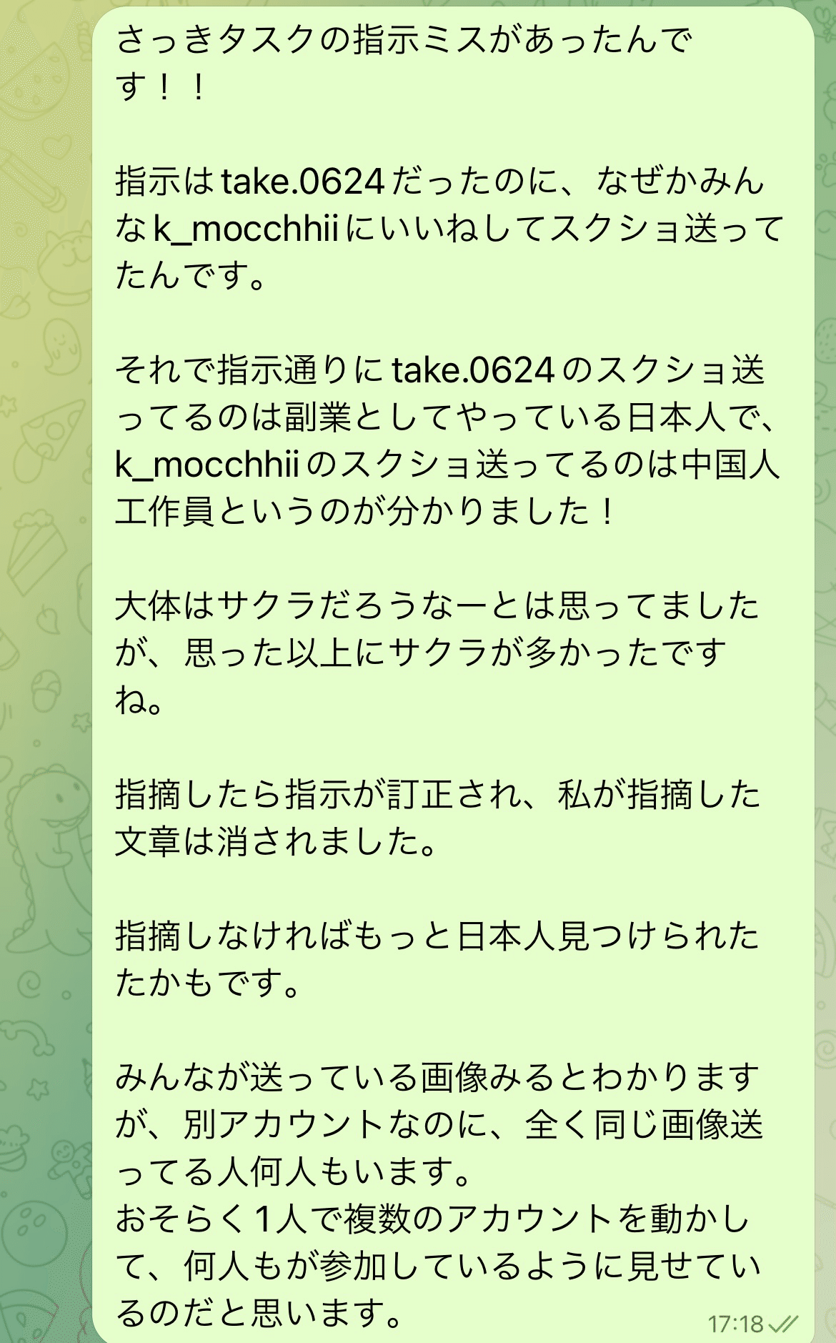 Instagramいいね♡副業の詐欺！！【番外編】サクラの正体