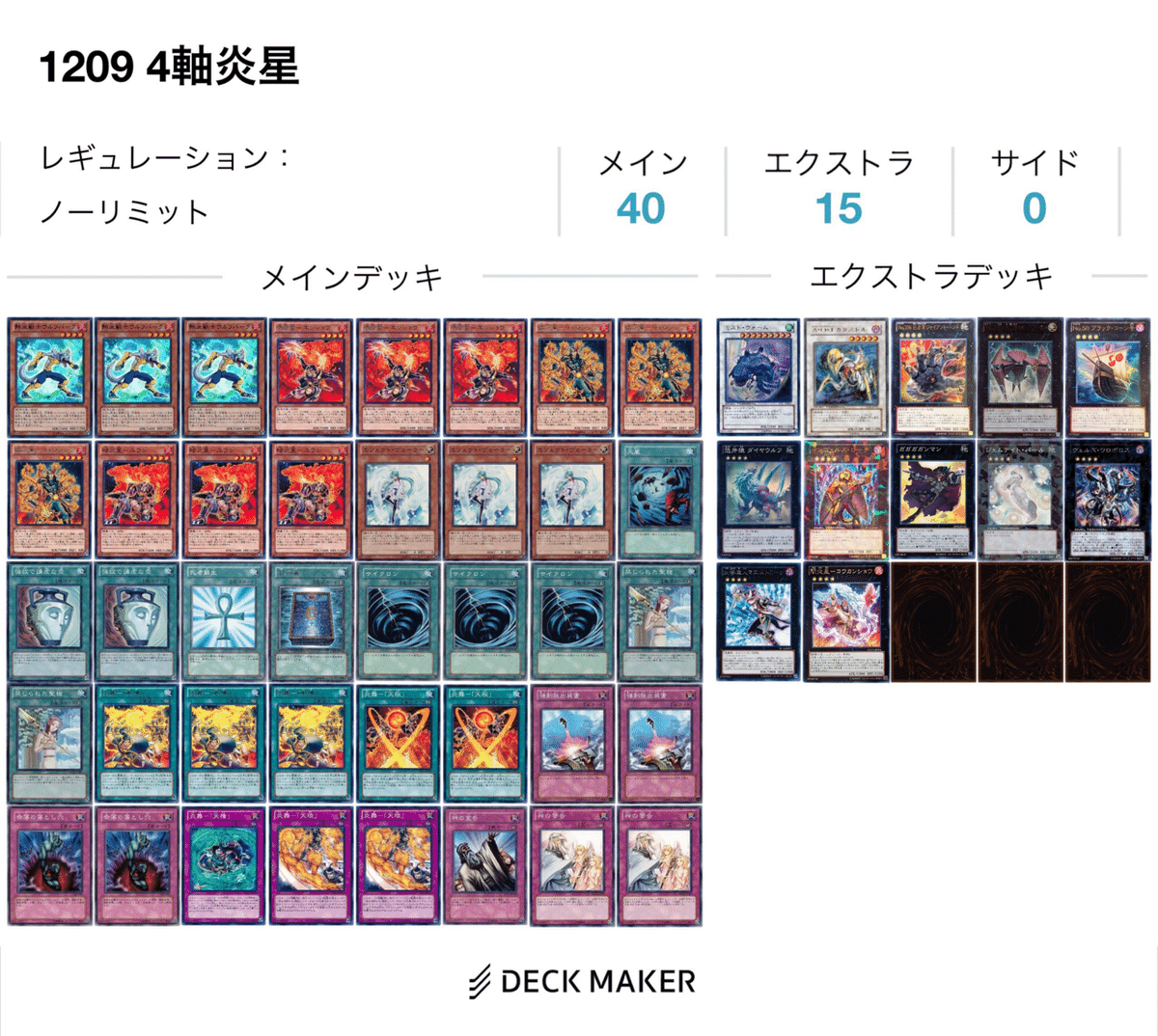 遊戯王1209 ゲートボールレシピ｜すけけん