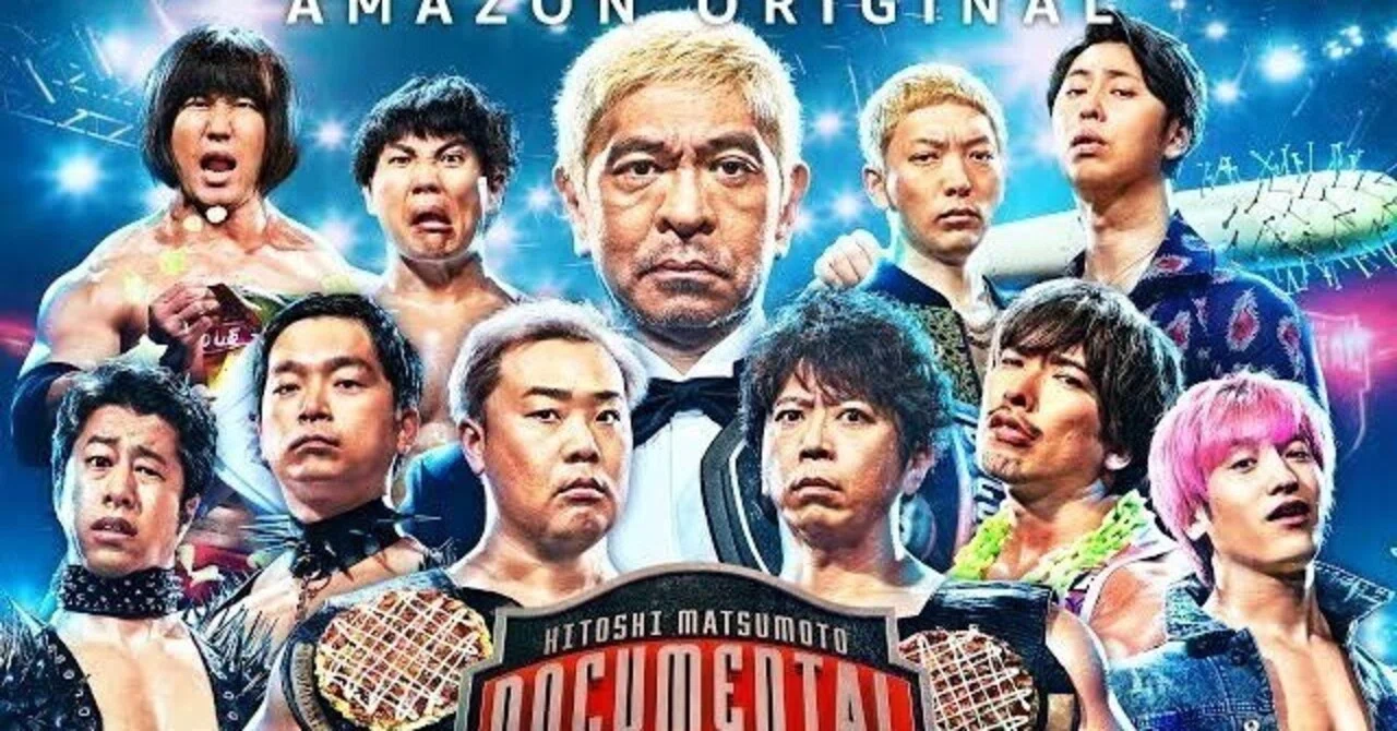 ドキュメンタル 神回