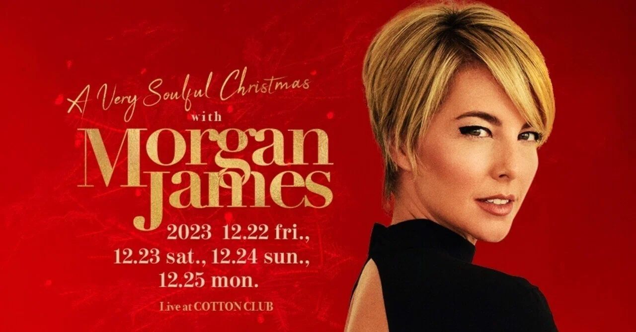 モーガン・ジェームスとクリスマス・ソング～『ザ・モータウン