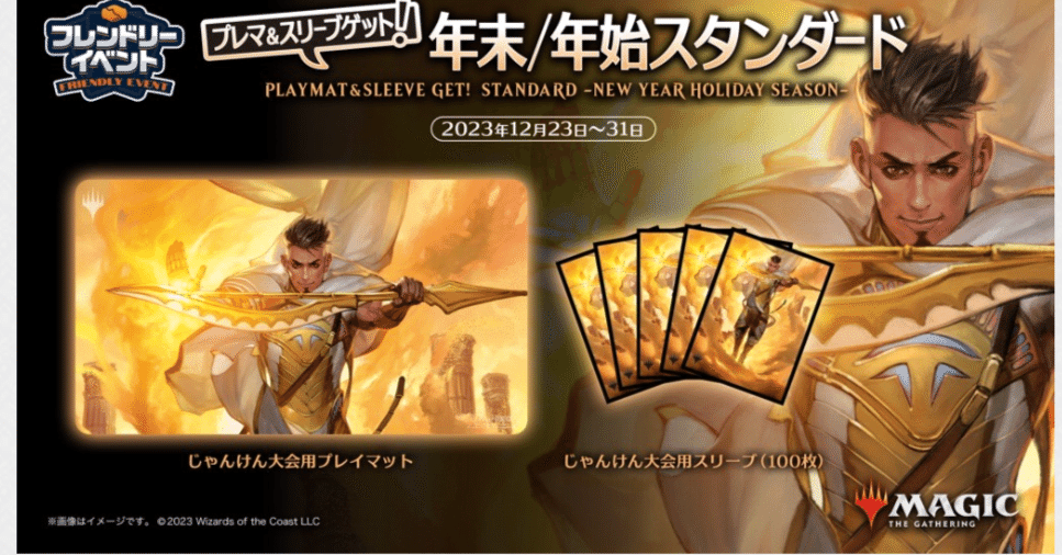 「新商品」に関するプレスリリース 告知】12/24 年末スタンダード（再掲）｜おもちゃのサイトMTG マジック：ザ・ギャザリング