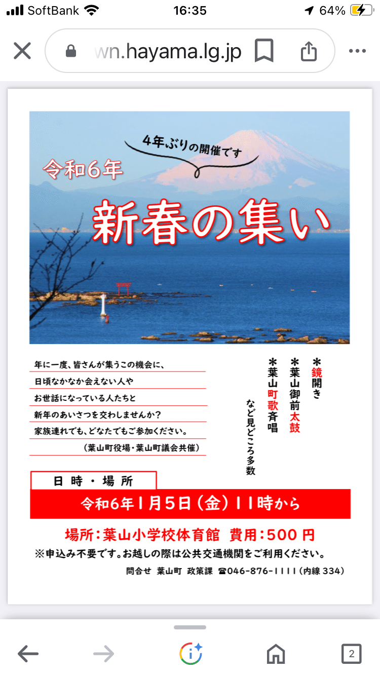 葉山町新春の集い｜Temiyan.テミヤン.
