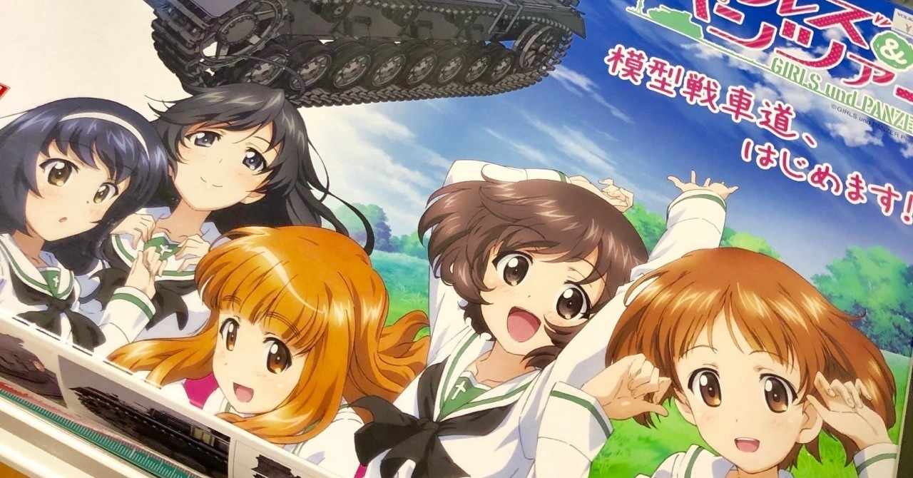 ガールズパンツァー の新着タグ記事一覧 Note つくる つながる ガールズパンツァー の新着タグ記事一覧 Note つくる つながる