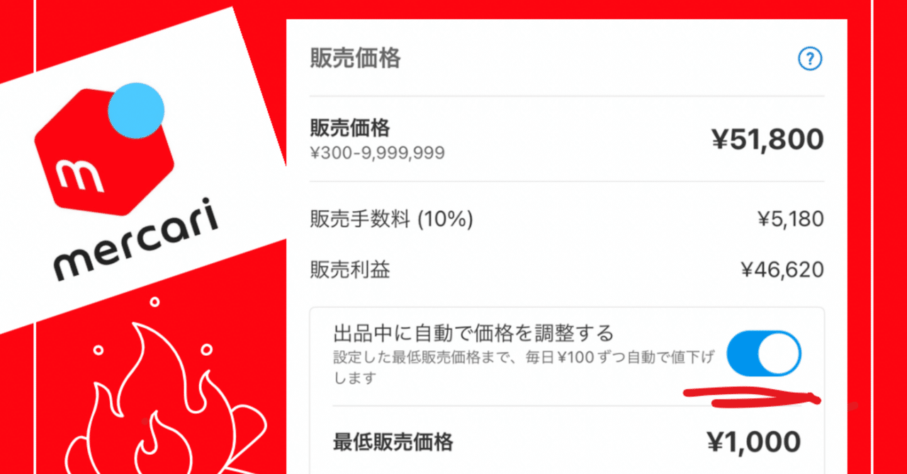 メルカリの100円自動値下げ機能使ってますか？｜rikuu0321