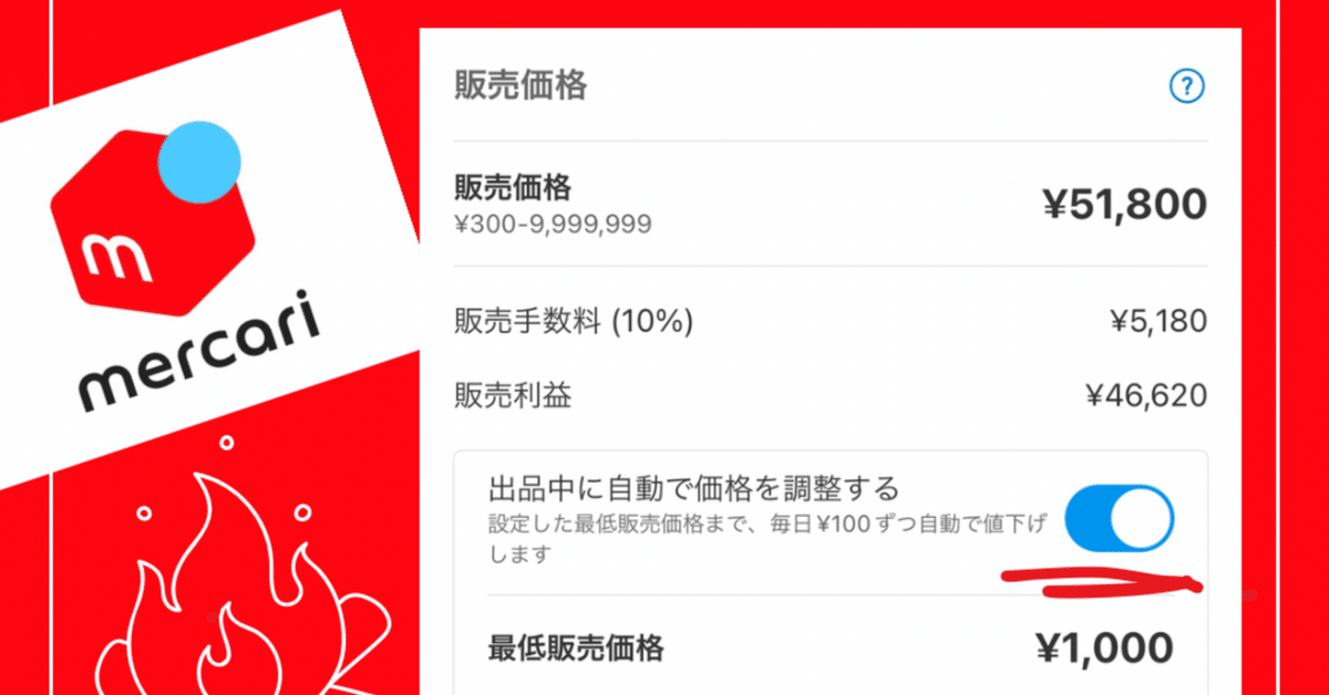 メルカリの100円自動値下げ機能使ってますか？｜rikuu0321 