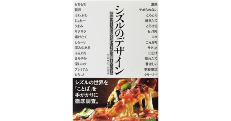 シズルとブランドの関係について 一筆太郎 Since Note シズルとブランドの関係について 一筆太郎 Since Note