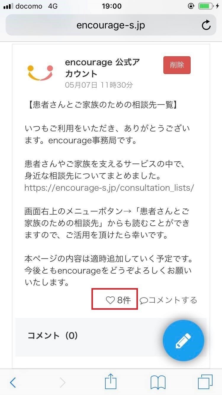 ハートマークスタンプ 他の方の投稿やコメントに共感の気持ちを伝える方法 ご家族向けコミュニティサイト Encourage 公式 Note ハートマークスタンプ 他の方の投稿やコメントに共感の気持ちを伝える方法 ご家族向けコミュニティサイト Encourage 公式 Note