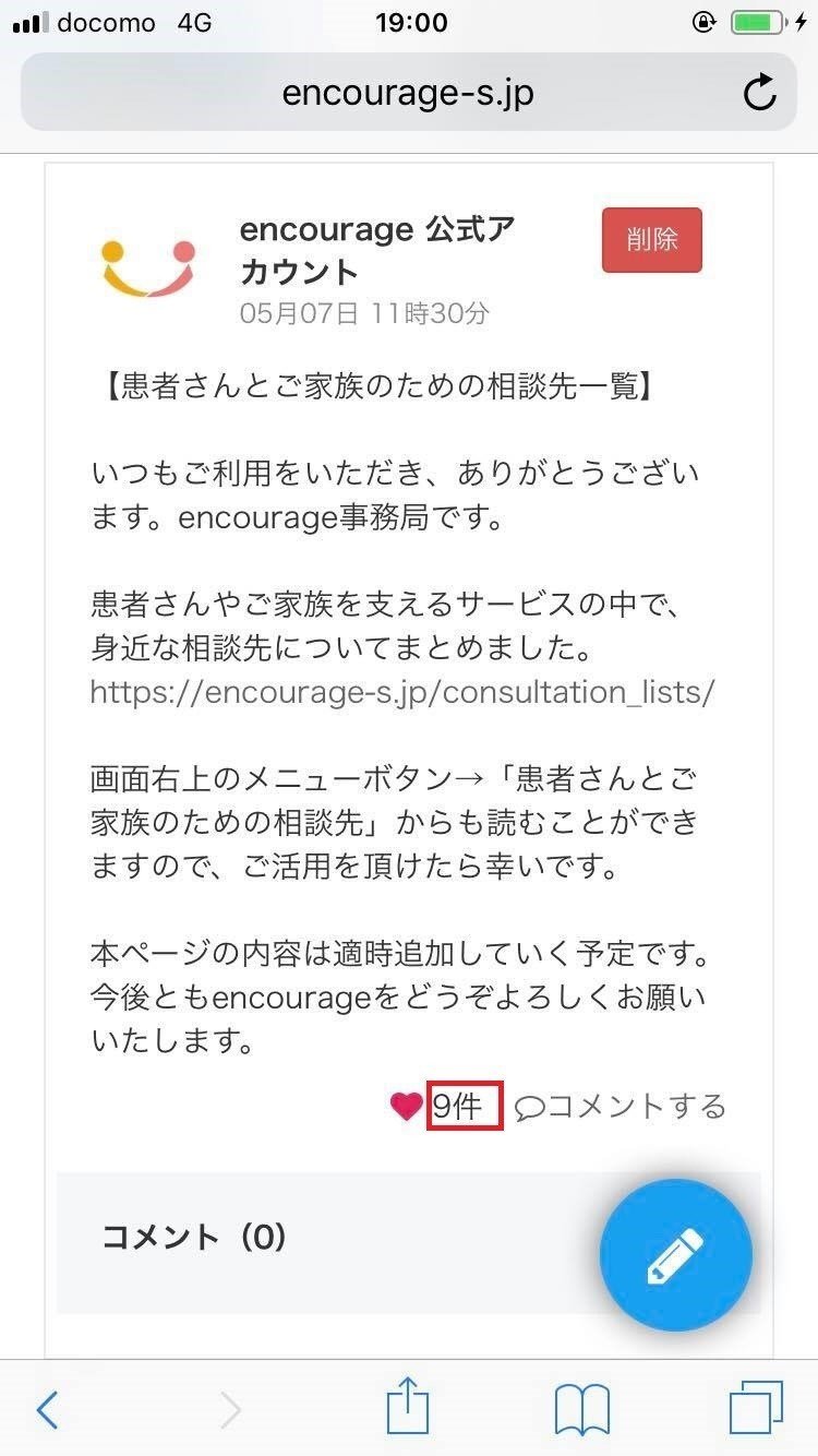 ハートマークスタンプ 他の方の投稿やコメントに共感の気持ちを伝える方法 ご家族向けコミュニティサイト Encourage 公式 Note ハートマークスタンプ 他の方の投稿やコメントに共感の気持ちを伝える方法 ご家族向けコミュニティサイト Encourage 公式 Note