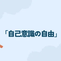ポール・リクール著『記憶・歴史・忘却』について（1）｜実熊 秀史