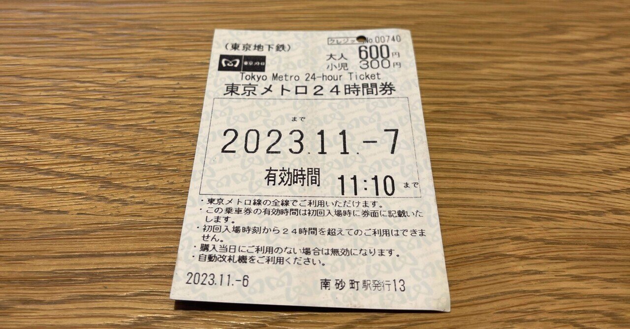 超珍品　かなり古い東京から京都までの乗車券 修行】JR東日本にどう考えても鬼畜すぎる切符がありましたwww