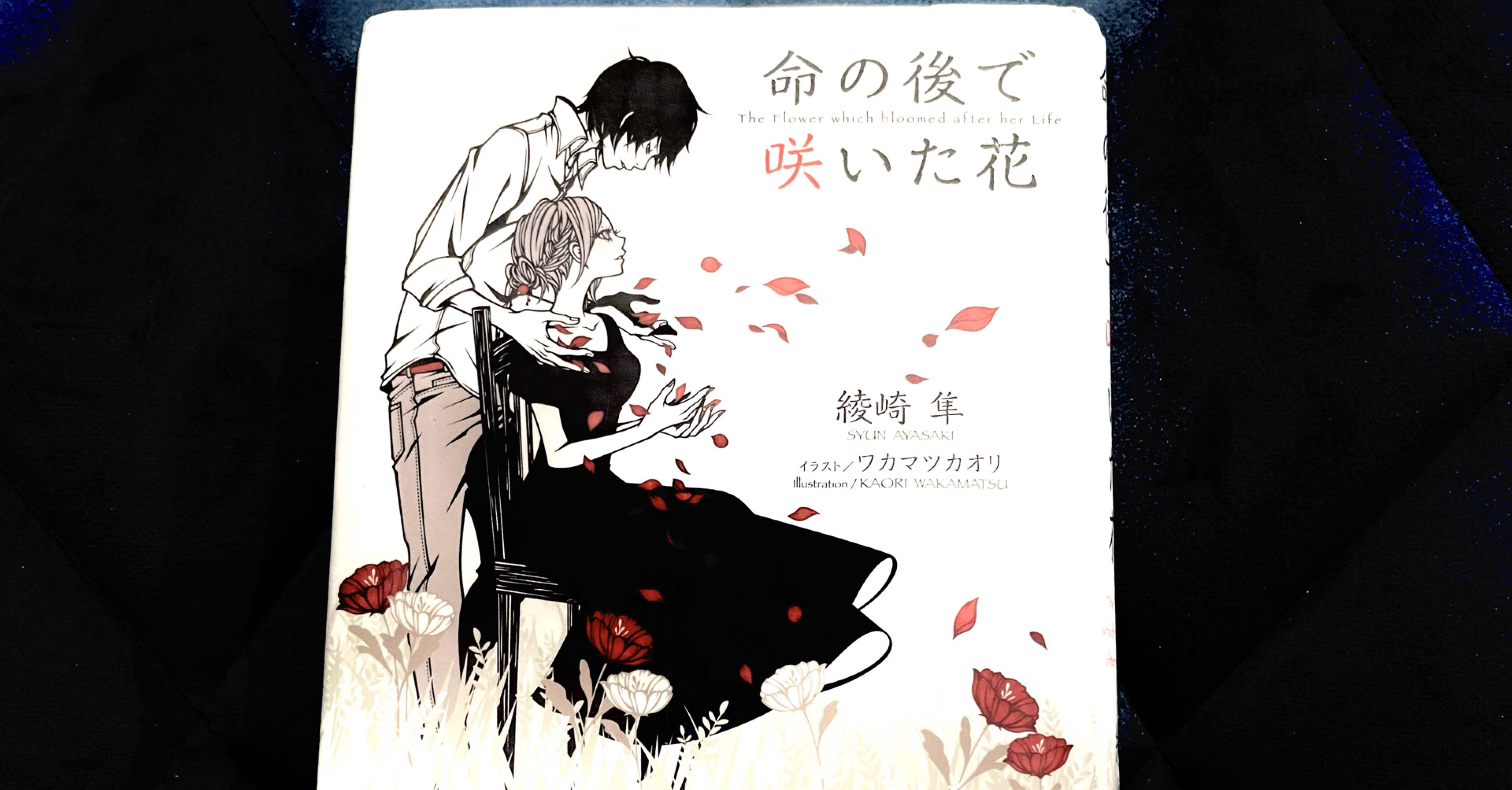 文学・小説 hana 数多の文学賞を受賞し、多くの小説家に影響を及ぼす日本文学界の異端児