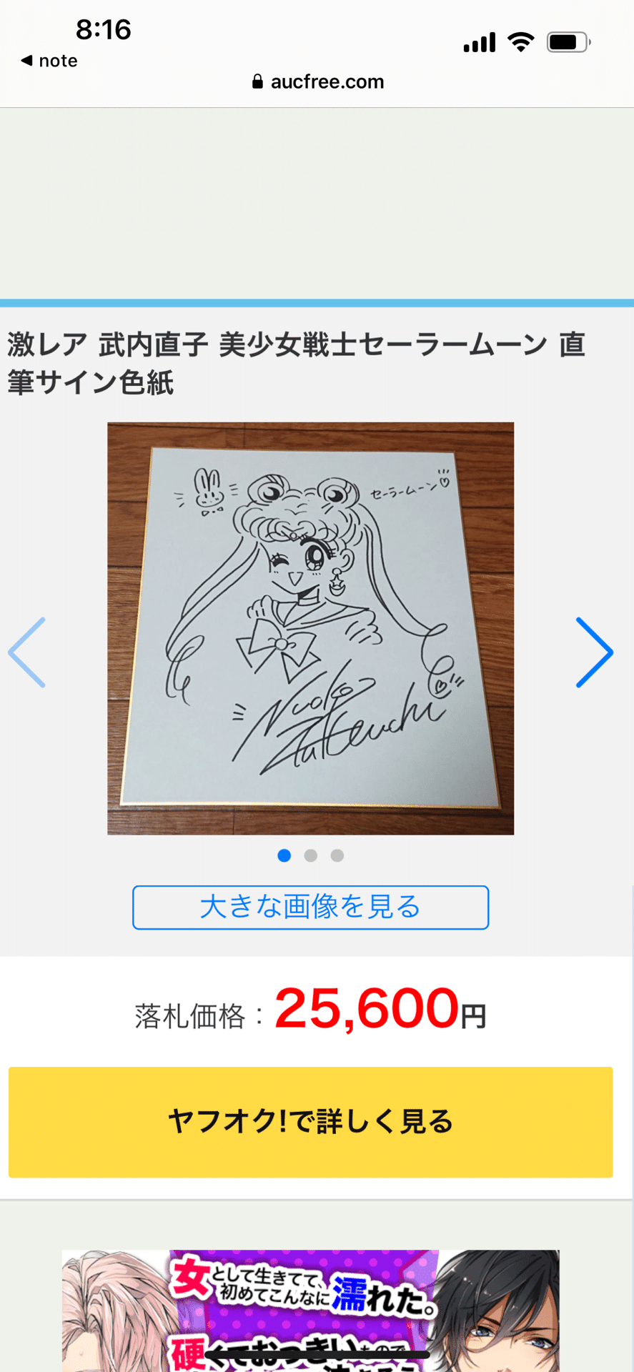 偽物サイン鳥山明.吾妻ひでお.車田正美.貞本義隆行.青山剛昌.武内直子