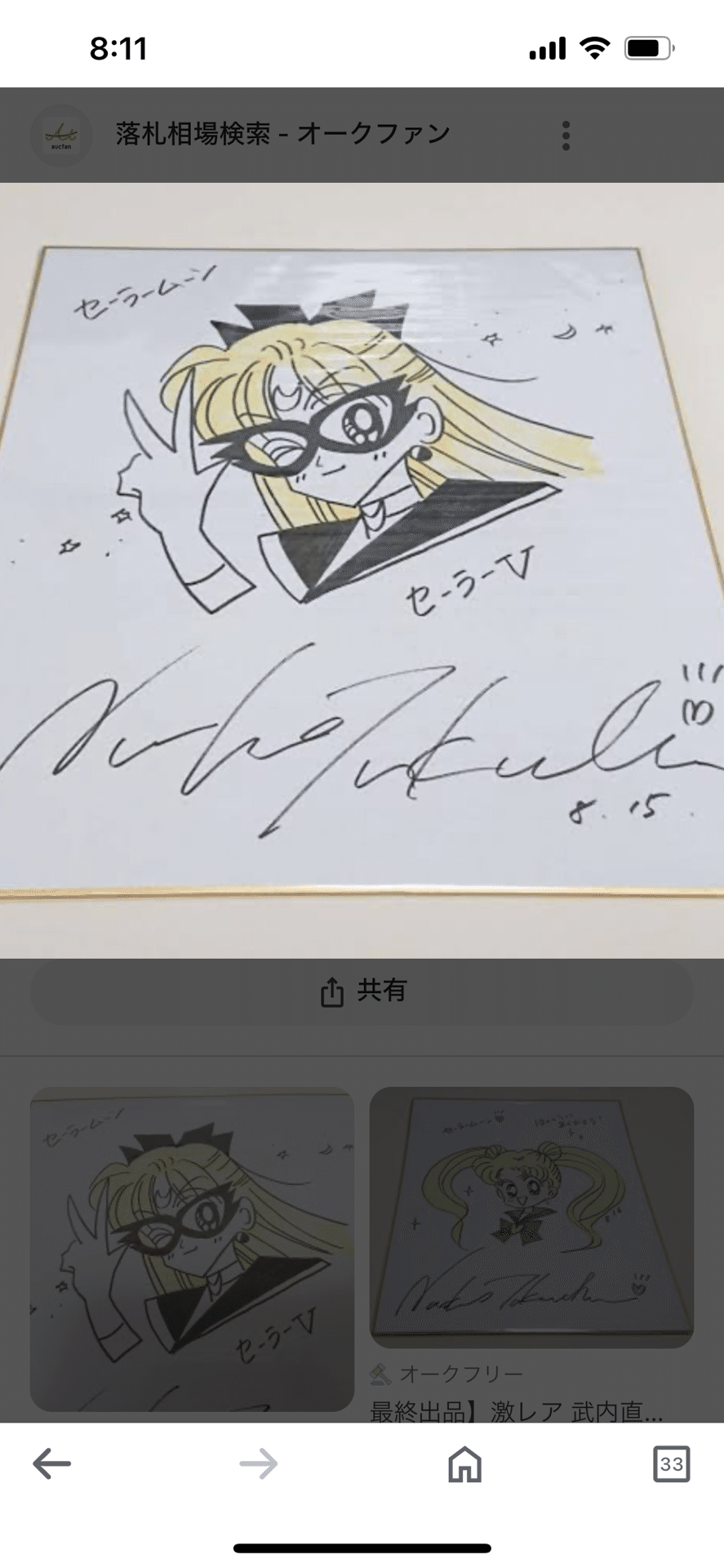 偽物サイン鳥山明.吾妻ひでお.車田正美.貞本義隆行.青山剛昌.武内直子