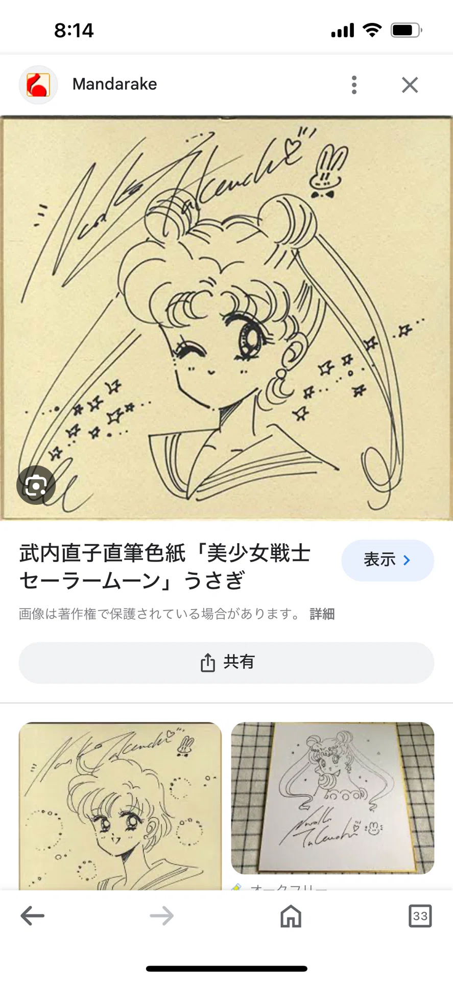 偽物サイン鳥山明.吾妻ひでお.車田正美.貞本義隆行.青山剛昌.武内直子