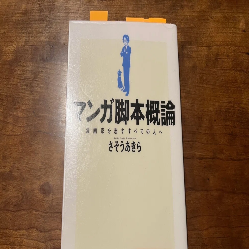マンガ脚本概論」を読んでみた！｜haruharuy（山下治城・Yamashita