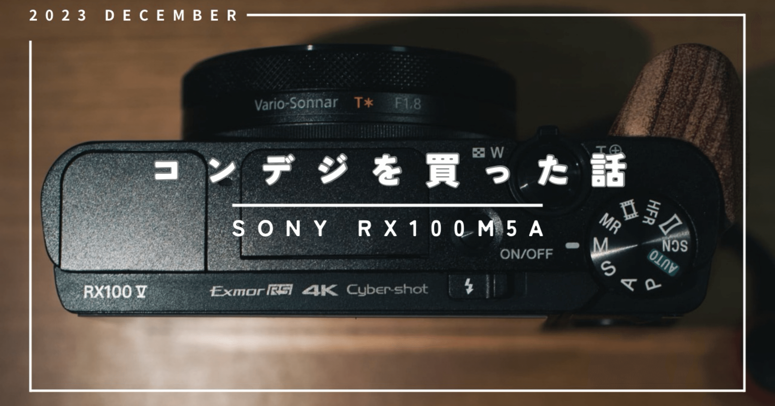 高級コンデジを買ってみた話。｜おさけい