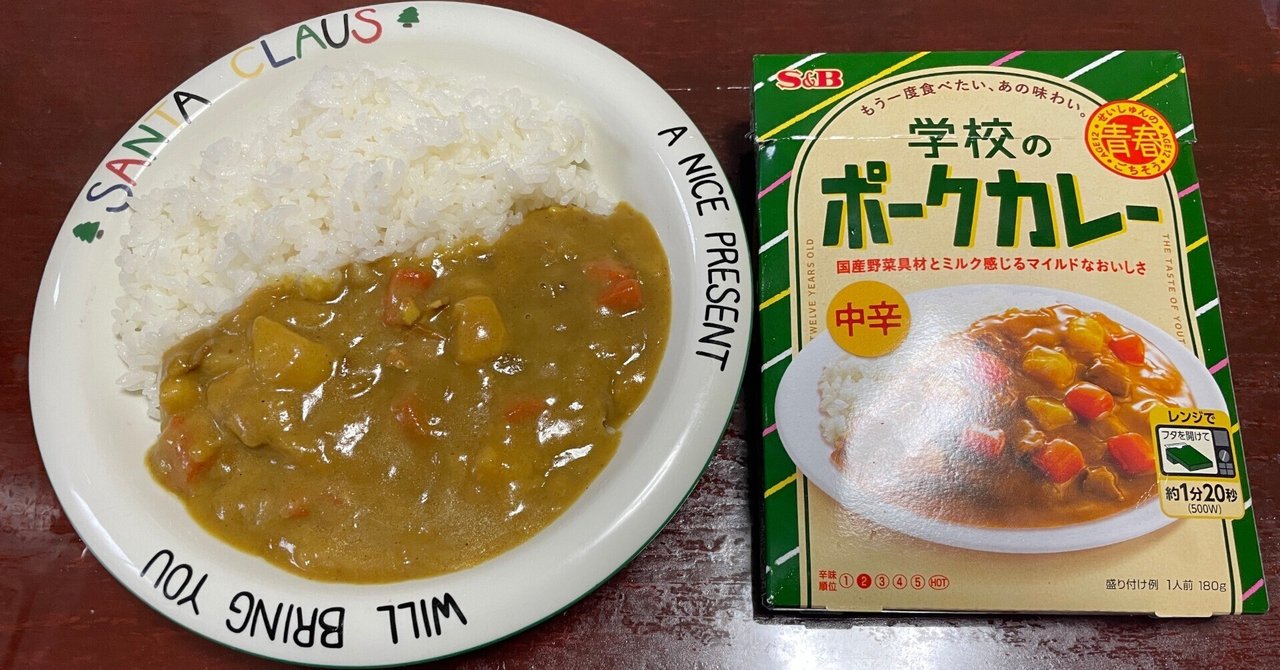🍛【レトルト】学校のポークカレーを食べてみた件|🐥ニョッキs 🍛【レトルト】学校のポークカレーを食べてみた件|🐥ニョッキs