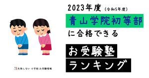 青山学院初等部 実力診断プレテスト問題集 受験 過去問 サクセス
