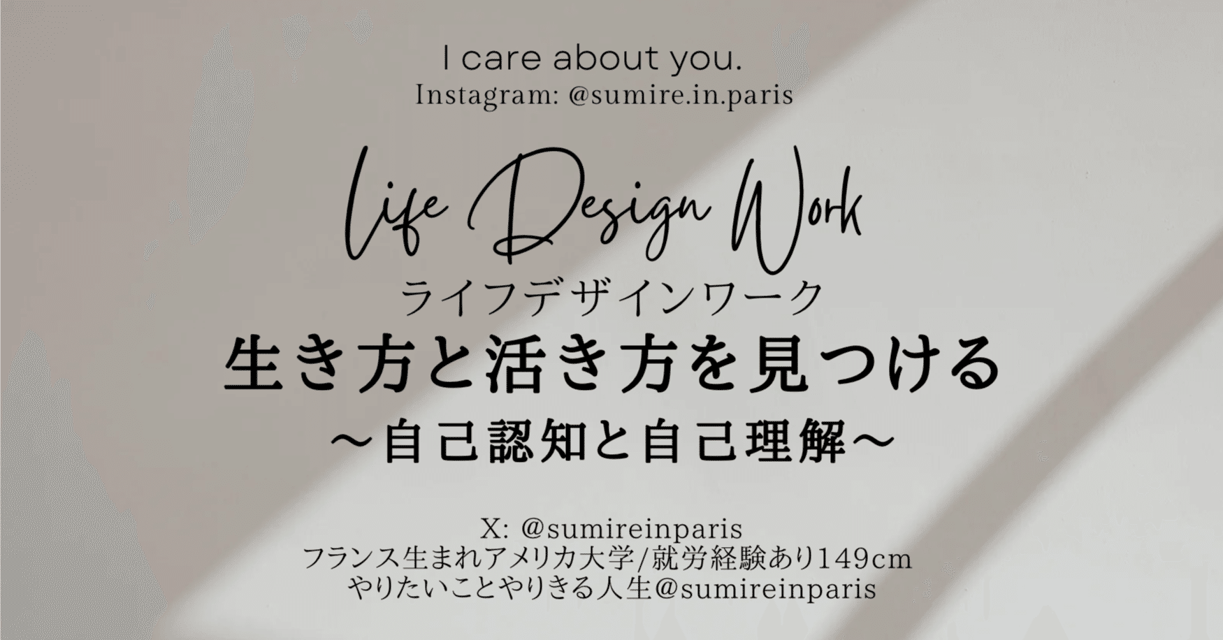 私ってこんな人間です🙋‍♀️【異なる交友関係にある人に自分について聞いてみた②】実際にした質問と回答(前編)『生き方と活き方』｜フランス生まれ🇫🇷日本育ち🇯🇵アメリカの大学卒業&就労経験あり🇺🇸28歳の幸せのおすそわけ🌻