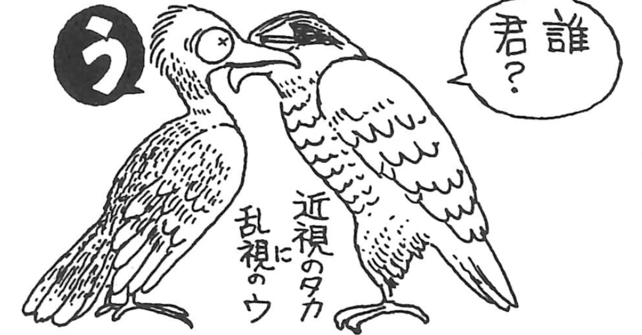 第328回 鵜の目鷹の目 翆野 大地 Note