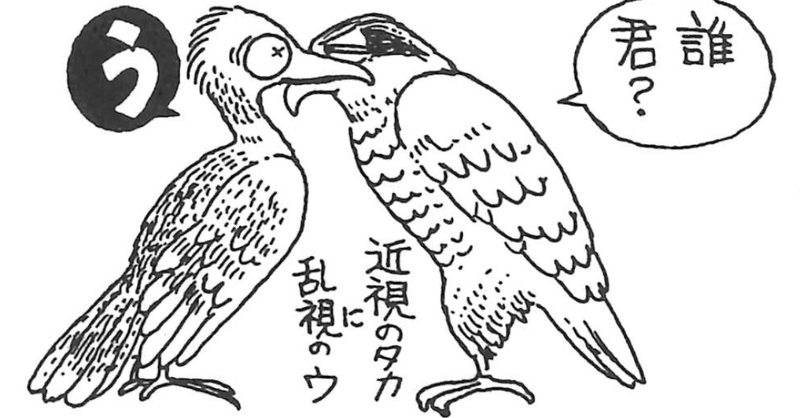 第328回 鵜の目鷹の目 翆野 大地 Note