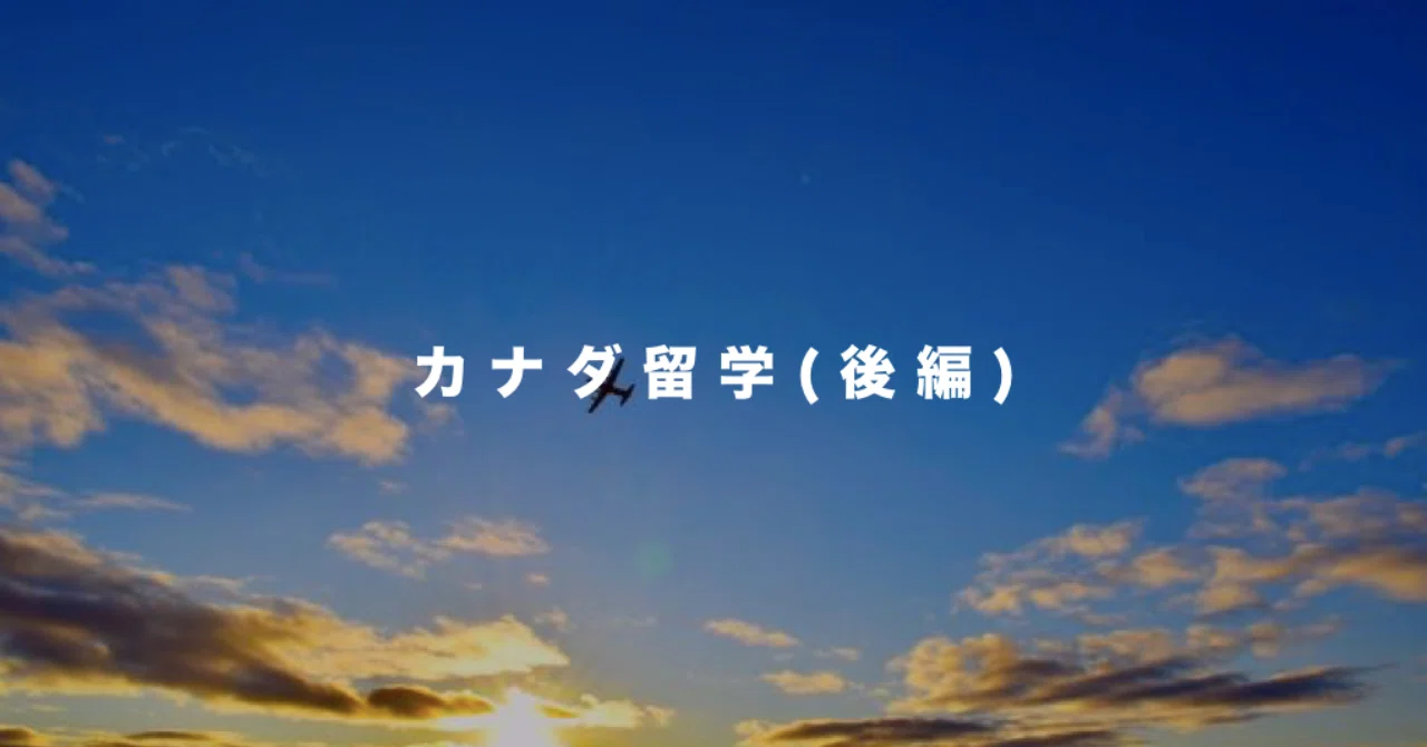 カナダ留学 後編 Hikaru 元av女優として生きていく Note カナダ留学 後編 Hikaru 元av女優として生きていく Note