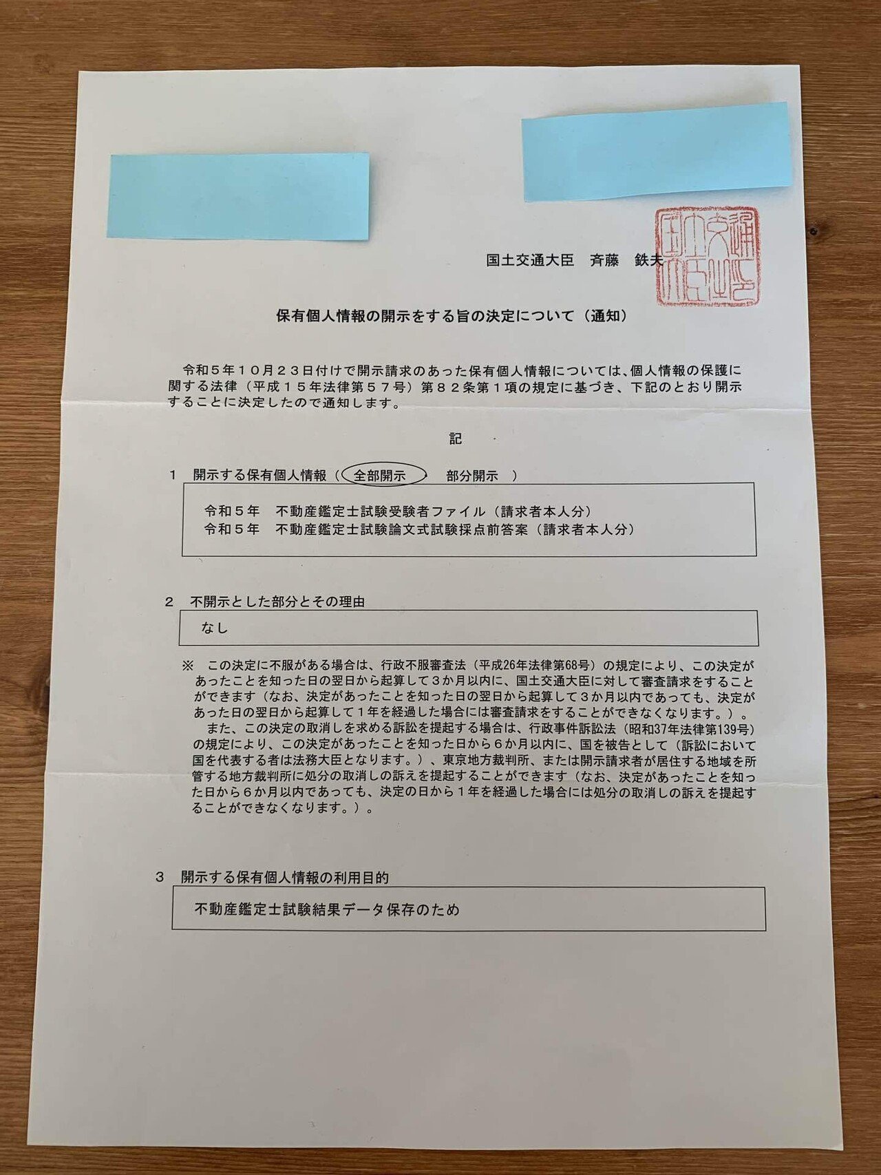 不動産鑑定士試験結果の情報公開請求の仕方｜とんぼ