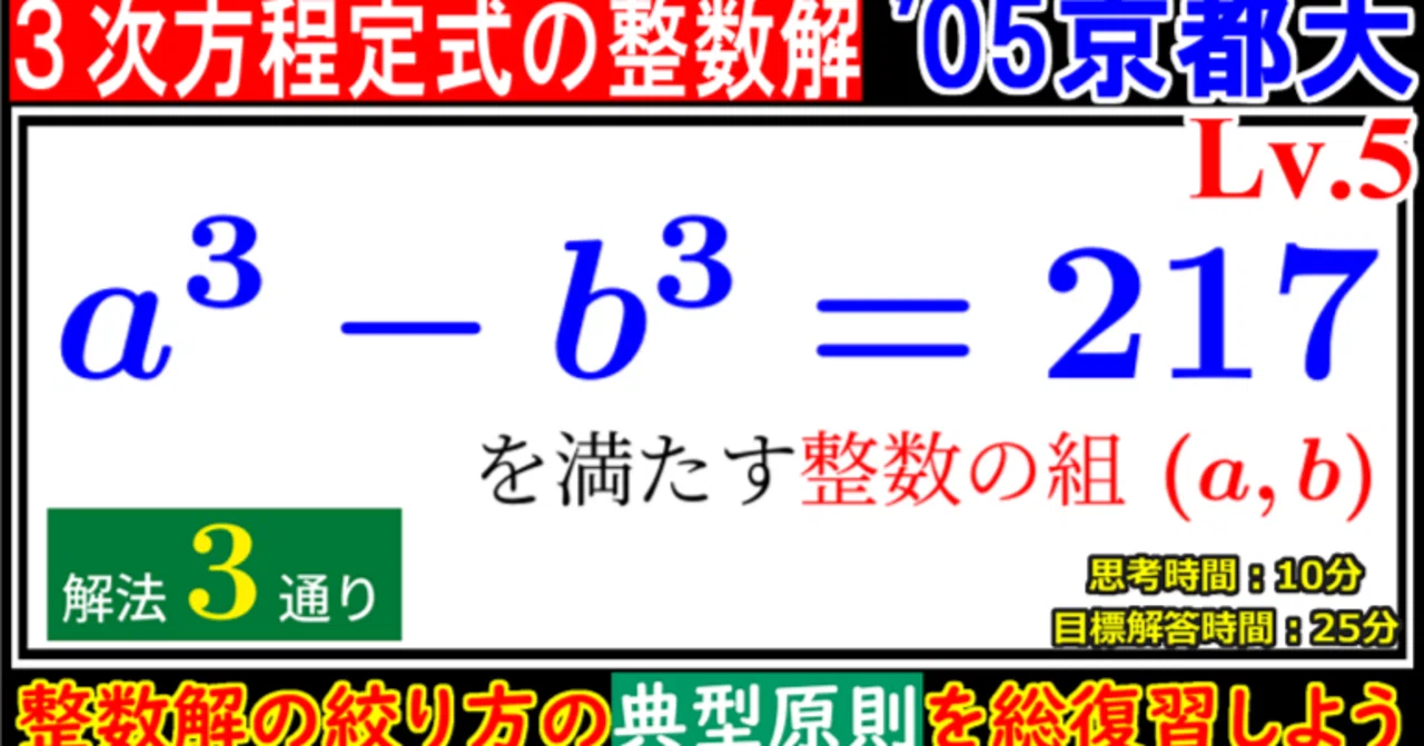 PieceCHECK(2023-78) 2005年 京都大(理) 3次方程式の整数解｜東大数学9
