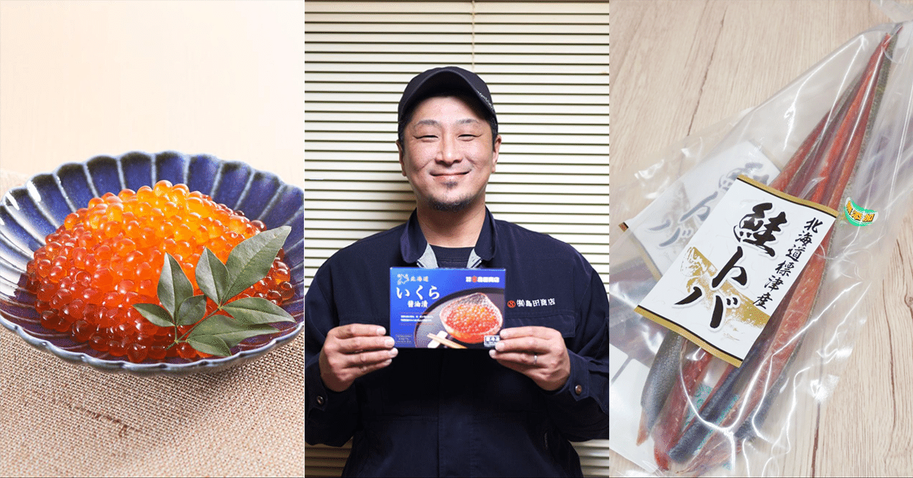 標津町ふるさと納税】標津産醤油いくら｜有限会社マルエス島田商店